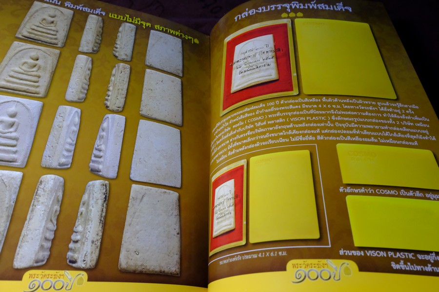 พระวัดระฆังฯ 100 ปี โดย อิสรา เตชะสา ปกแข็ง