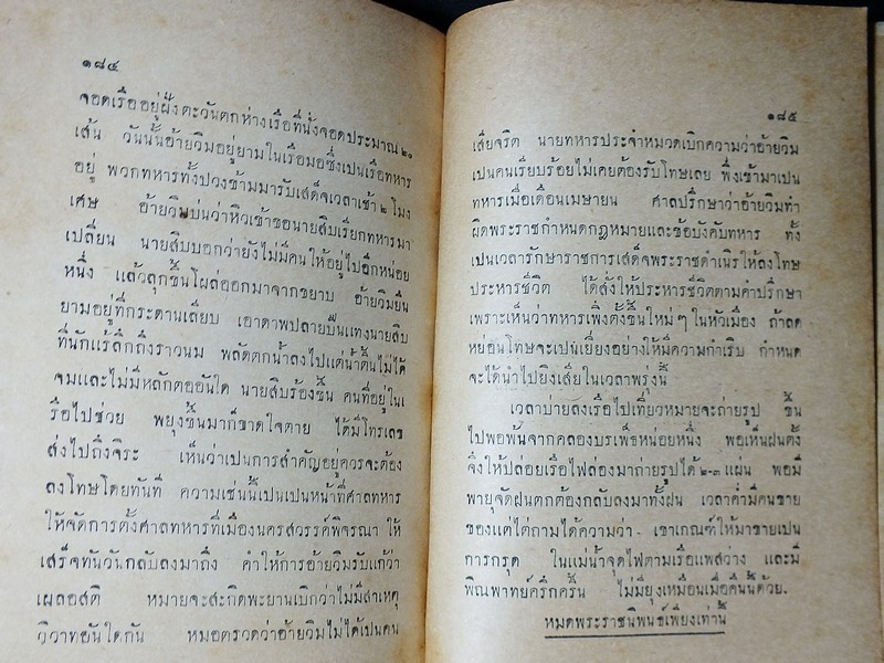 เสด็จประพาสต้น ในรัชกาลที่ 5 โดย สมเด็จฯกรมพระยาดำรงราชานุภาพ ปกแข็ง ปี 2489