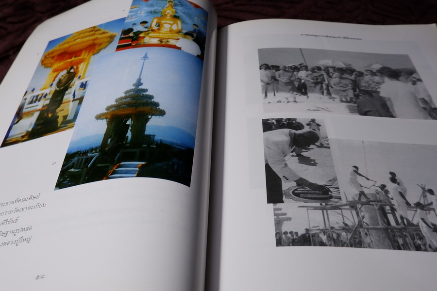 ตามรอยหลวงปู่ใหญ่(เล่มพิเศษ) หนา 266 หน้า พิมพ์ 1000 เล่ม ปี 2547 (สอบถาม)