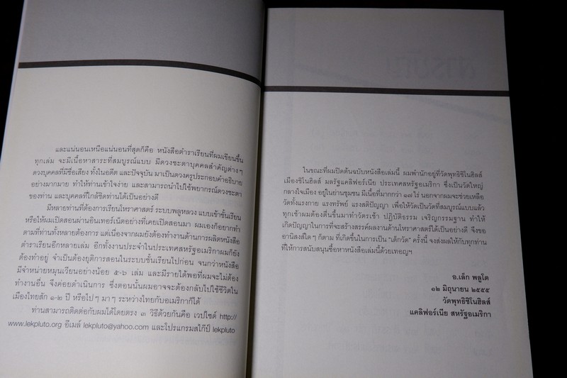 โหราศาสตร์ ระบบพลูหลวง เล่ม 3 โดย เล็ก พลูโต