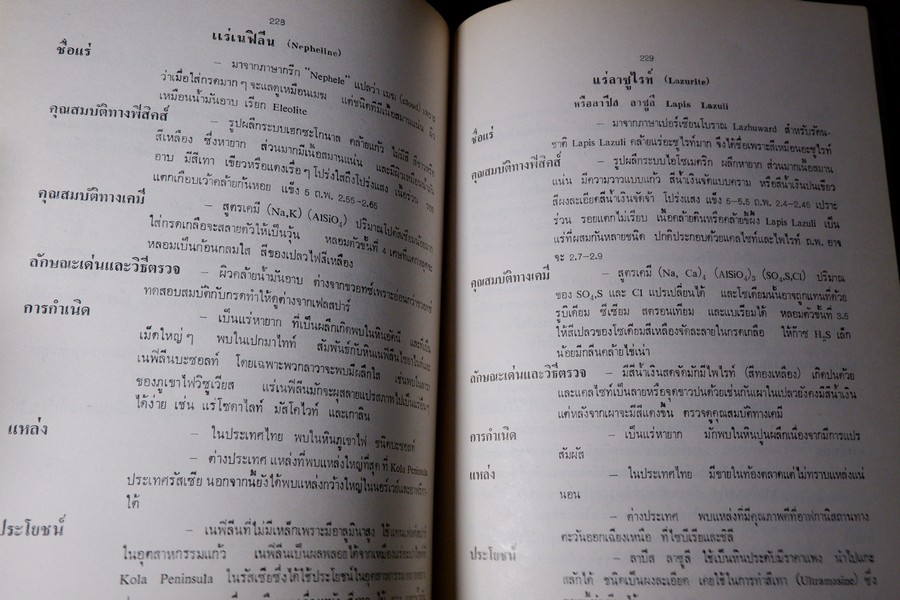 เเร่ โดย กรมทรัพยากรธรณี หนา 314 หน้า ปี 2520