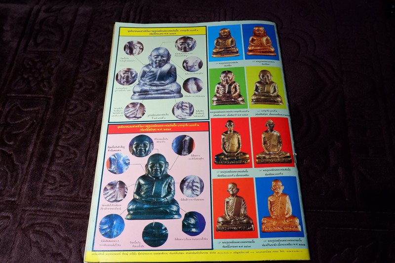 มหาโพธิ์ฉบับพิเศษ รูปหล่อยอดนิยม 3 เกจิผู้เกรียงไกร ลพ.เงิน ลพ.เดิม ลพ.พรหม