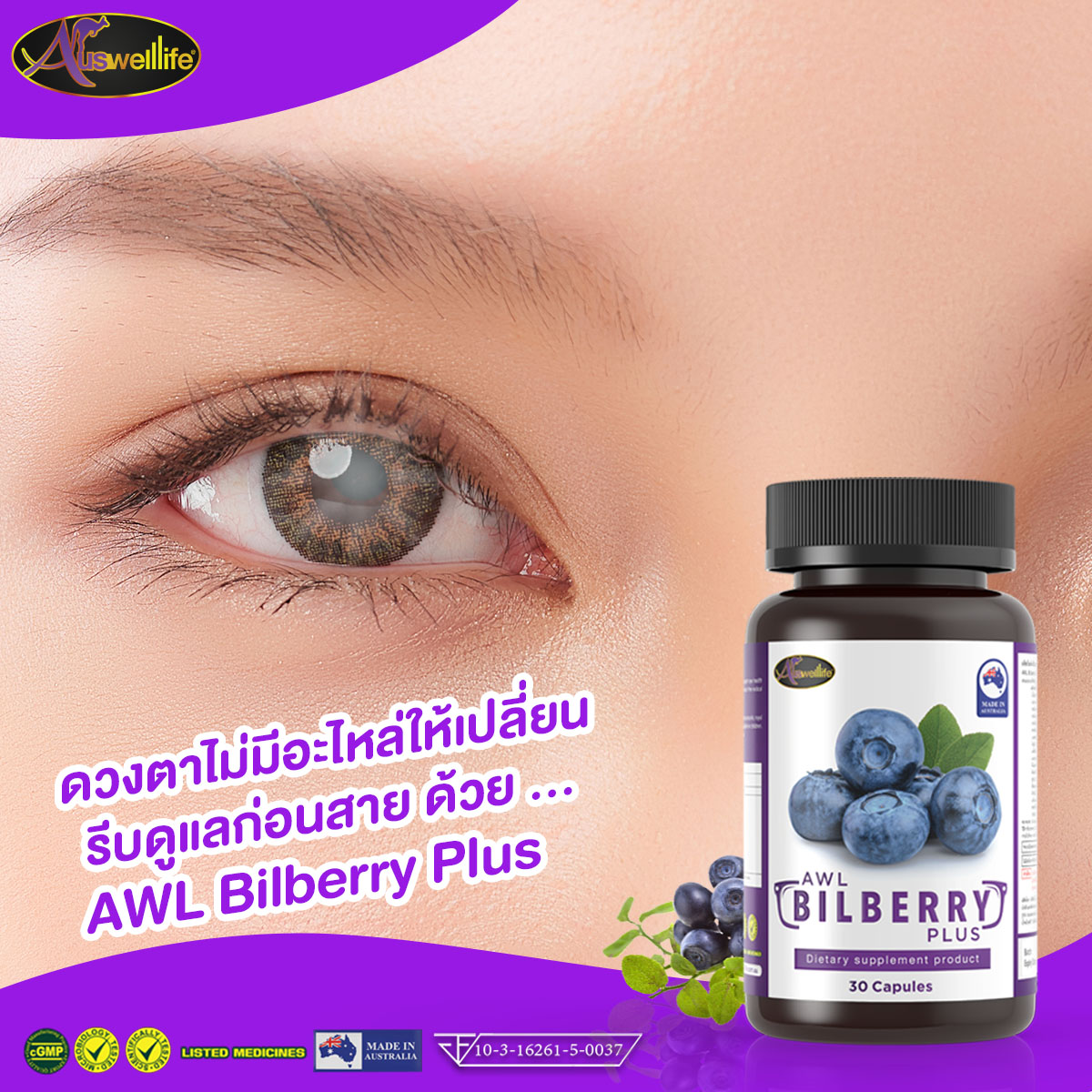 WL Bilberry, AWL บิลเบอร์รี่, Bilberry Auswelllife