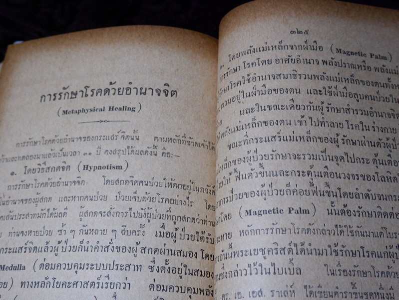 เเว่นส่องจักรวาฬ โดย พ.ต.อ. ชลอ อุทกภาชน์ ปกแข็ง ปี 2502 (สอบถาม)