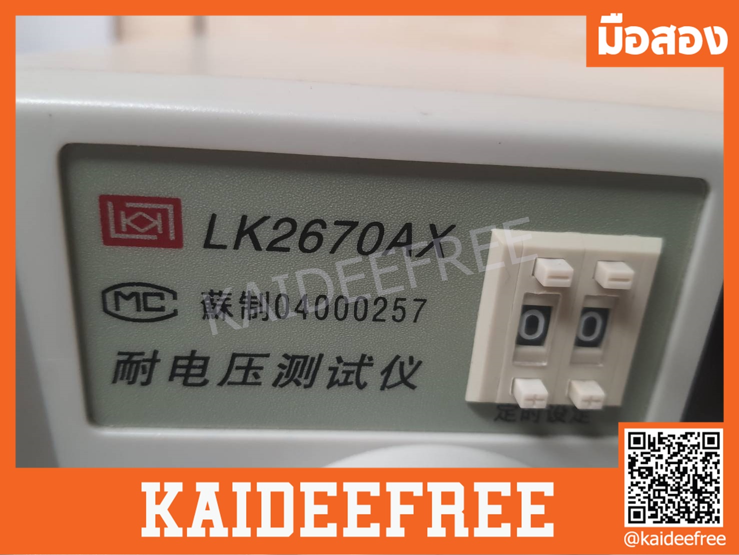 เครื่องทดสอบแรงดันไฟฟ้า LK2670AX