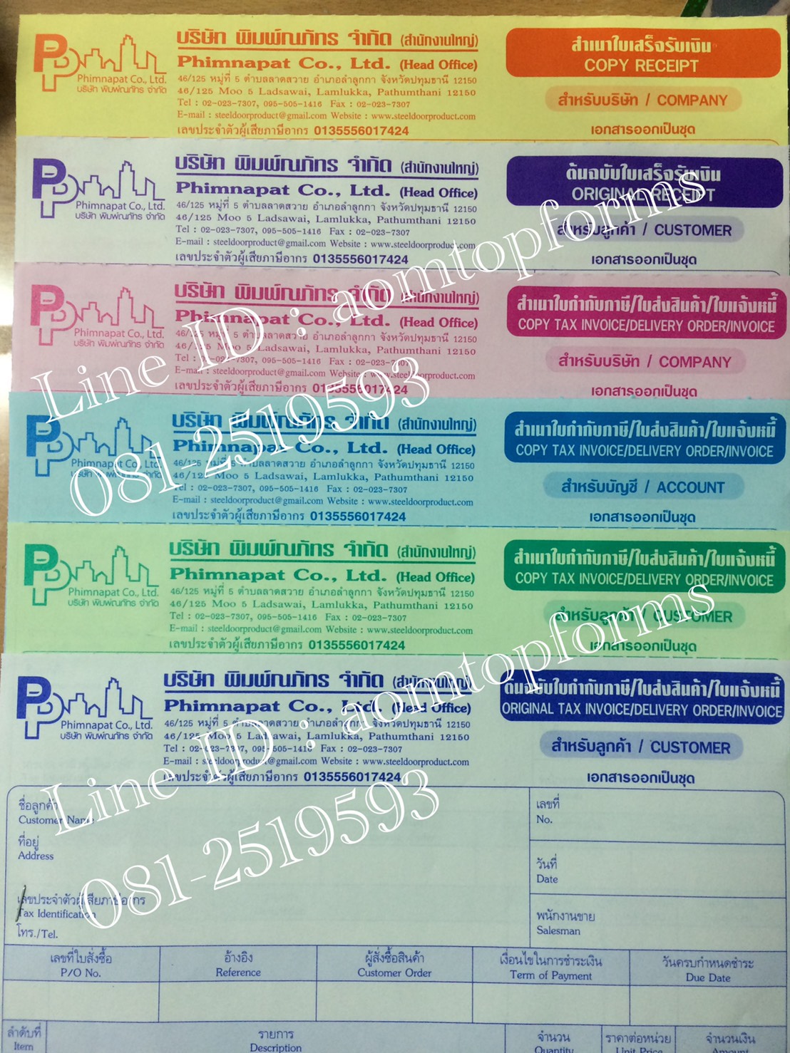 ตัวอย่างเอกสารออกเป็นชุด 5ชั้น ขนาด 9x11"(หรือA4)