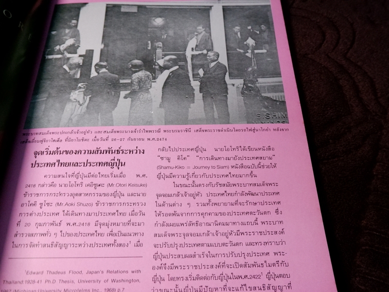 380 ปี สัมพันธไมตรี ญี่ปุ่น-ไทย โดย ผศ.สุรางค์ศรี ตันเสียงสม