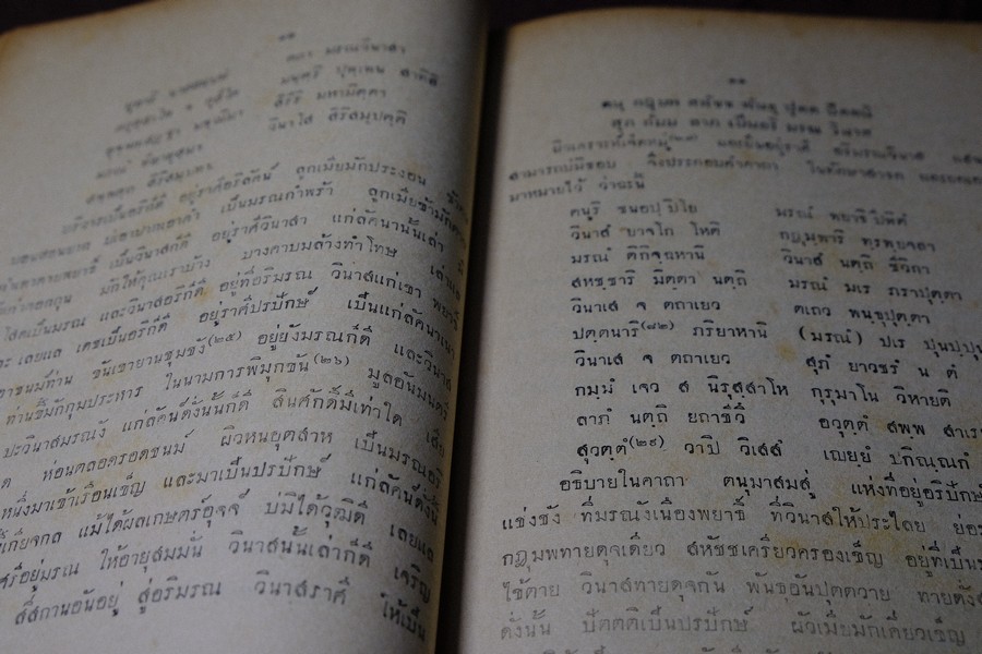 ลิลิต ทักษาพยากรณ์ เเนวศึกษาเเละหลักพยากรณ์โหราศาสตร์ โดย วิเชียร จันทร์หอม หนา 124 หน้า ปี 2493