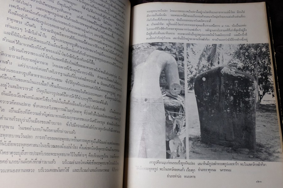 พระธาตุพนม โดย สนพ.เมืองโบราณ พิมพ์ปี 2518 (สอบถาม)