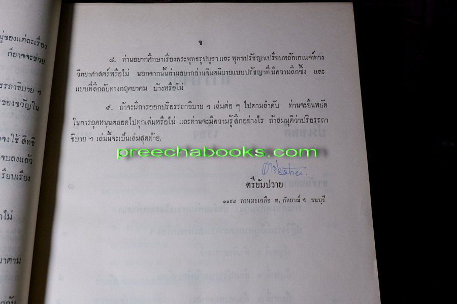 ปริอรรถาธิบาย เเห่งพระเครื่องฯ พระรอด และพระเครื่องฯสกุลลำพูน โดย ตรียัมปวาย (พรีออเดอร์-สอบถาม)