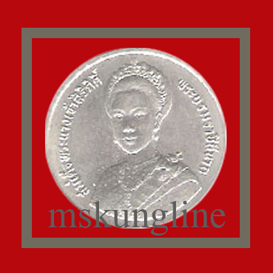 เหรียญ10บาท เฉลิมพระชนมพรรษา 5 รอบ สมเด็จพระนางเจ้าสิริกิติ์