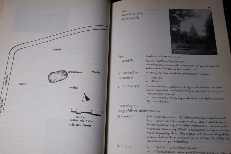 เมืองเจียงเเสน รายงานสำรวจโบราณสถาน โดย กรมศิลปากร หนา 227 หน้า ปี 2530