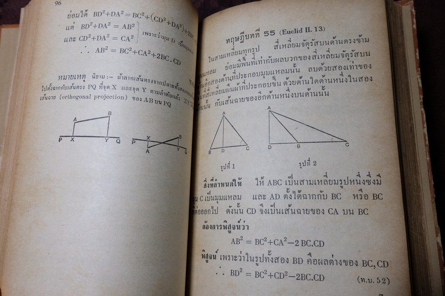 A SCHOOL GEOMETRY ฉบับภาษาไทย โดย HALL & STEVENS ปกแข็ง ปี 2509