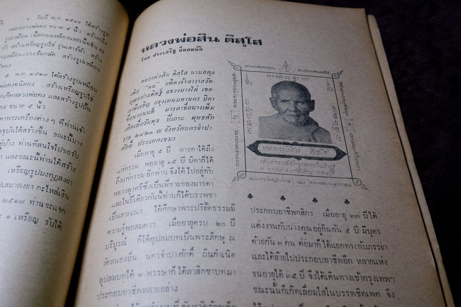 อภินิหารพระอาจารย์ ปีที่ 1 ฉบับที่ 1 ลป.เผือก วัดสาลีโข - ลพ.คง วัดบางกะพ้อม ฯลฯ ปี 2517