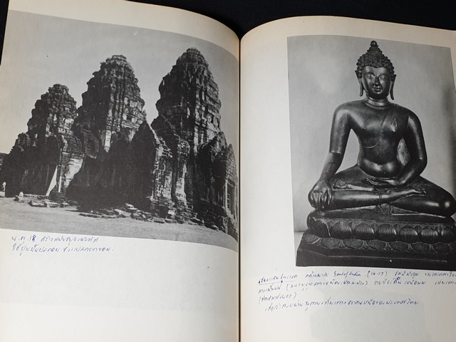 ศิลปในประเทศไทย โดย ม.จ.สุภัทรดิศ ดิศกุล หนา 200 หน้า ปี 2522