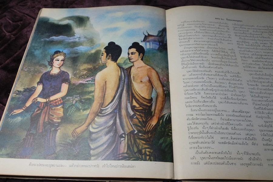 ภาพวิจิตร-วรรณคดี อิเหนา ลักษณวงศ์ สมุทรโฆษ วาดภาพโดย จักรพันธุ์ โปษยะกฤต ปกเเข็ง ปี 2515