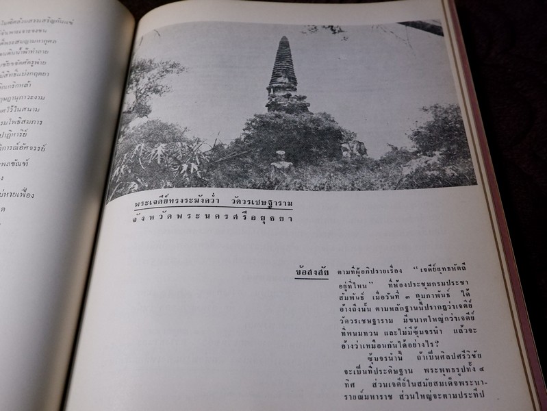 เจดีย์ยุทธหัตถี อยู่ที่สุพรรณบุรี โดบ สมาคมสุพรรณพระนคร