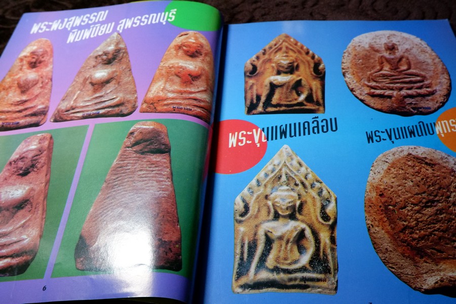 พุทธาคม ฉบับ คู่มืออนุรักษ์พระกรุ เล่ม 1 เเละ เล่ม 2 โดย นพ ท่าพระจันทร์ หนารวม 144 หน้า.