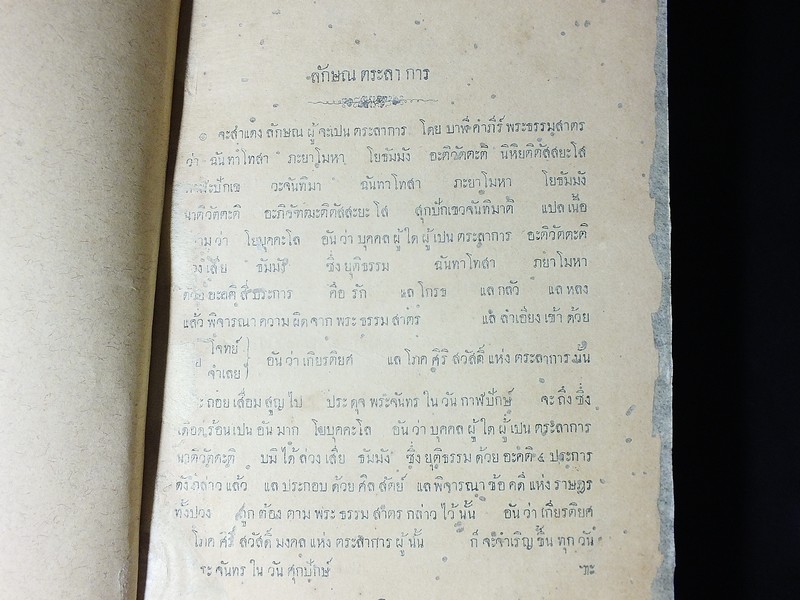 กฏหมายกรมหมื่นราชบุรีดิเรกฤทธิ์ ร.ศ 120 ( พิมพ์ปี พ.ศ.2444) ปกแข็ง 2 เล่มจบ หนาราว 7 ซม. (สอบถาม-สั่งซื้อได้ทางอีเมลหรือโทรศัพท์)
