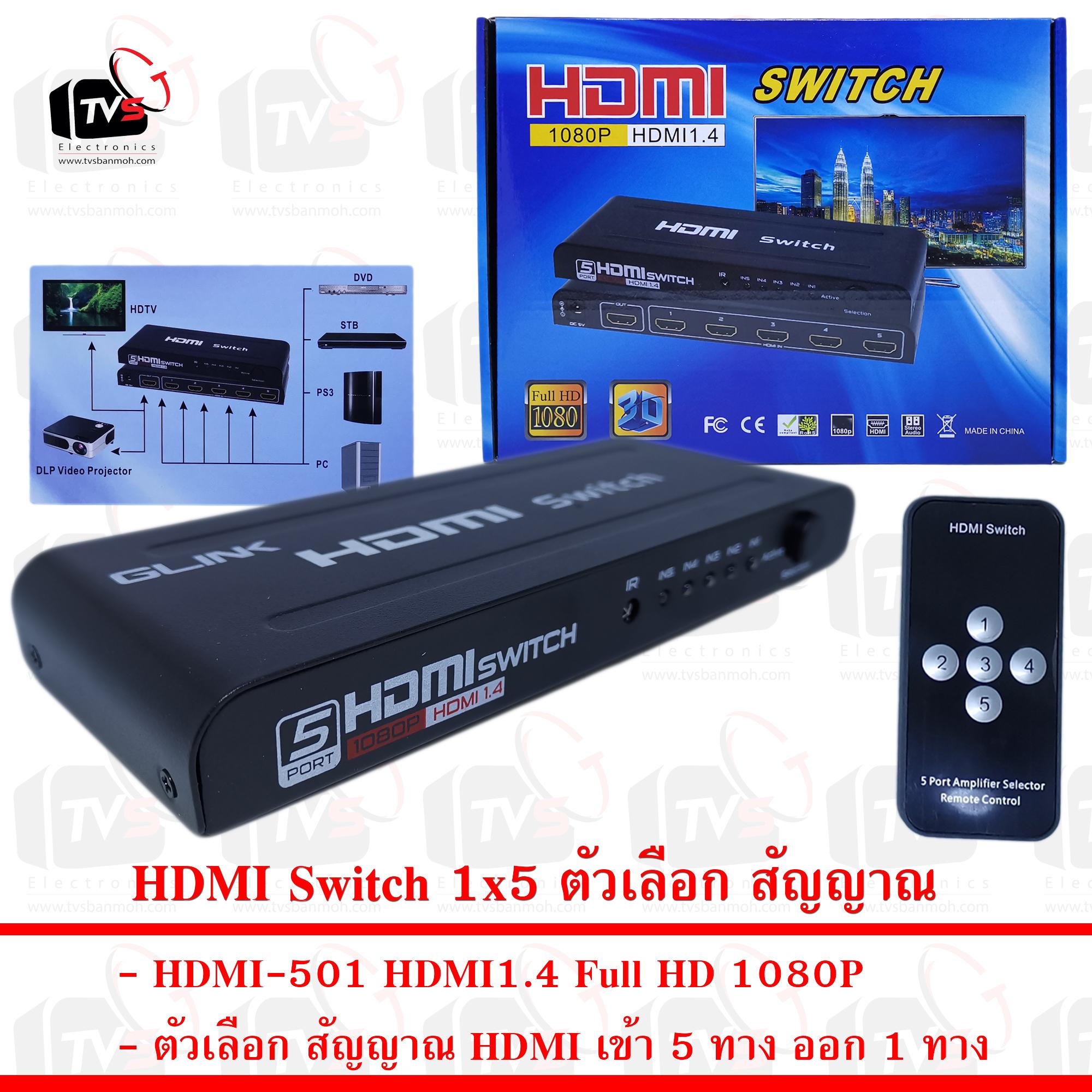 HDMI Switch 1x5 ตัวเลือก สัญญาณ HDMI เข้า 5 ออก 1 HDMI1.4 1080P