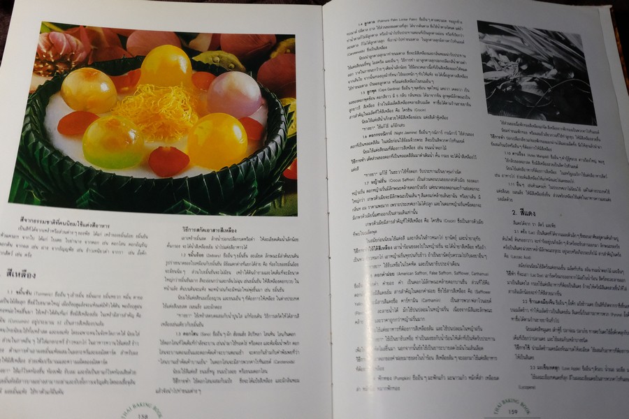 ตำราทำขนม จากเเป้งสาลีไทย โดย บ.อุสาหกรรมเเป้งข้าวสาลีไทย ปกเเข็ง 172 หน้า