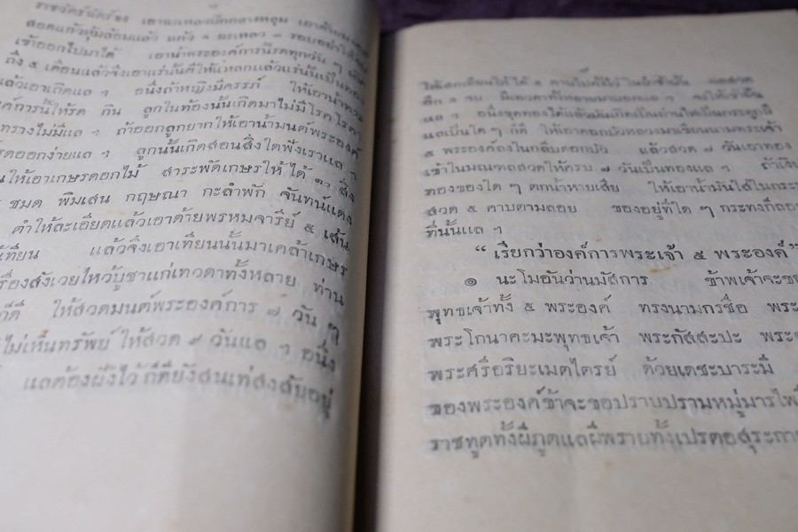ตำราเพ็ชร์รัตน์สรรพะเวท หรือ จิตตศาสตร์ โดย พระครูใบฎีกาเทพย์ สิงหรักษ์ ปี 2472 (Pre-Order สอบถาม)