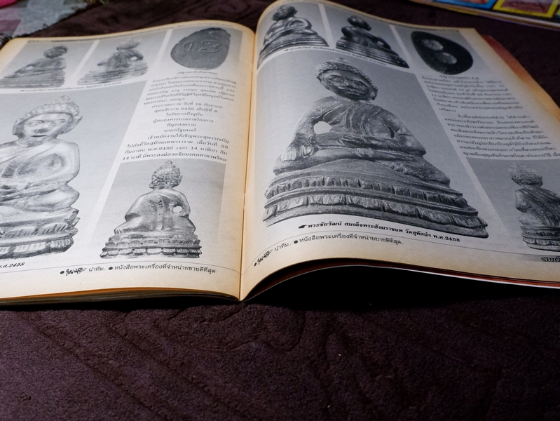 มหาโพธิ์ ฉบับพิเศษ สมเด็จพระสังฆราชเเพ วักสุทัศน์ฯ