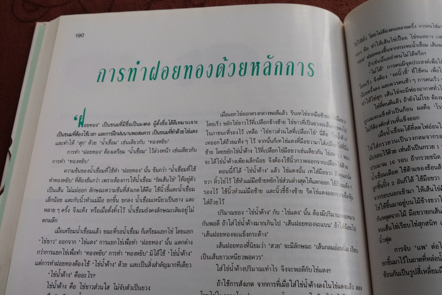 ตำรับอาหาร ชุดพิเศษ พร้อมเทคนิครอบด้านการปรุงอาหาร โดย อ.จรรยา สุบรรณ์ ปกเเข็ง 208 หน้า