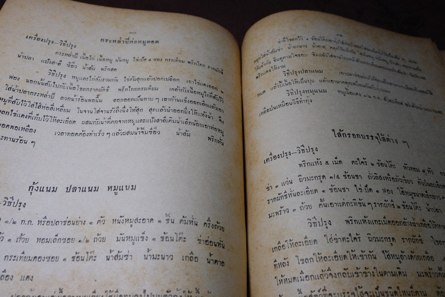วิธีประกอบอาหารต่างๆ สำหรับเเม่บ้าน ปี 2505