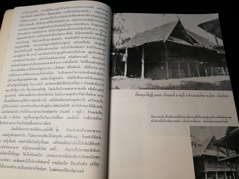 เรือนไทย โดย กรมยุทธโยธาทหารบก พิมพ์ปี 2514