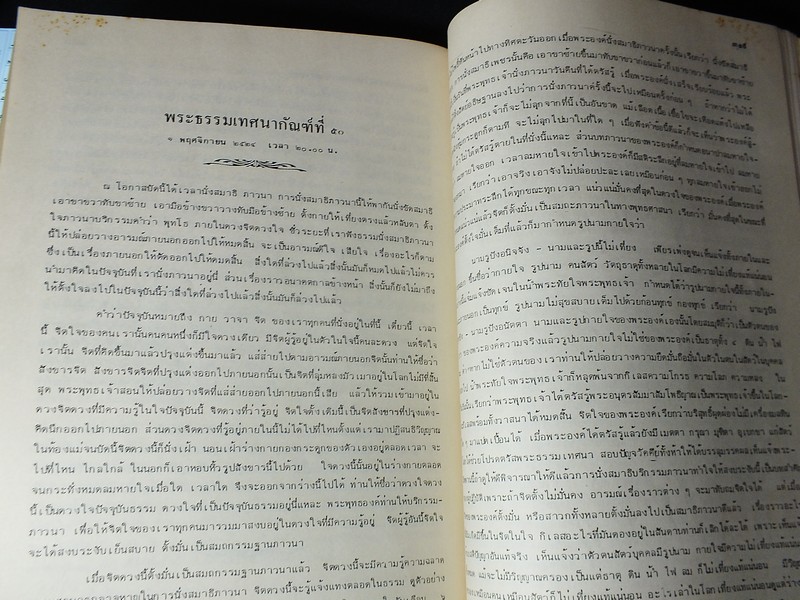 พุทธาจาโรวาท อนุสรณ์ในงานฉลองอายุครบ 6 รอบ หลวงปู่สิม พุธาจาโร 25 พ.ย.2524 ( สอบถาม)
