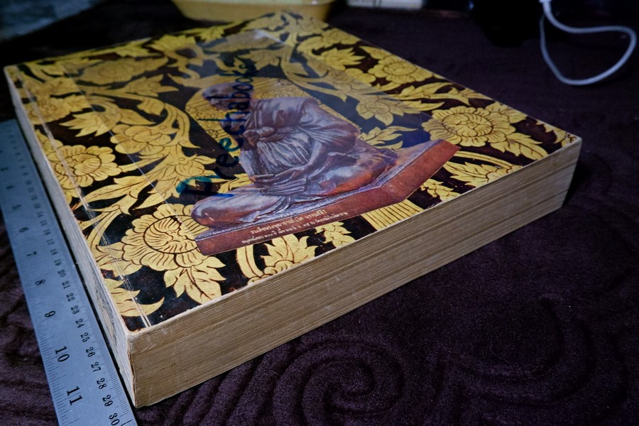 อนุสรณ์ครบ 100 ปี สมเด็จพระพุฒาจารย์ โต พรหมรังสี 22 มิ ย 2515 จัดทำโดย วัดระฆังโฆสิตาราม (สอบถาม)