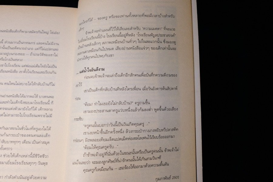 เถ้าอารมณ์ โดย รงค์ วงษ์สวรรค์ หนา 651 หน้า ปี 2553
