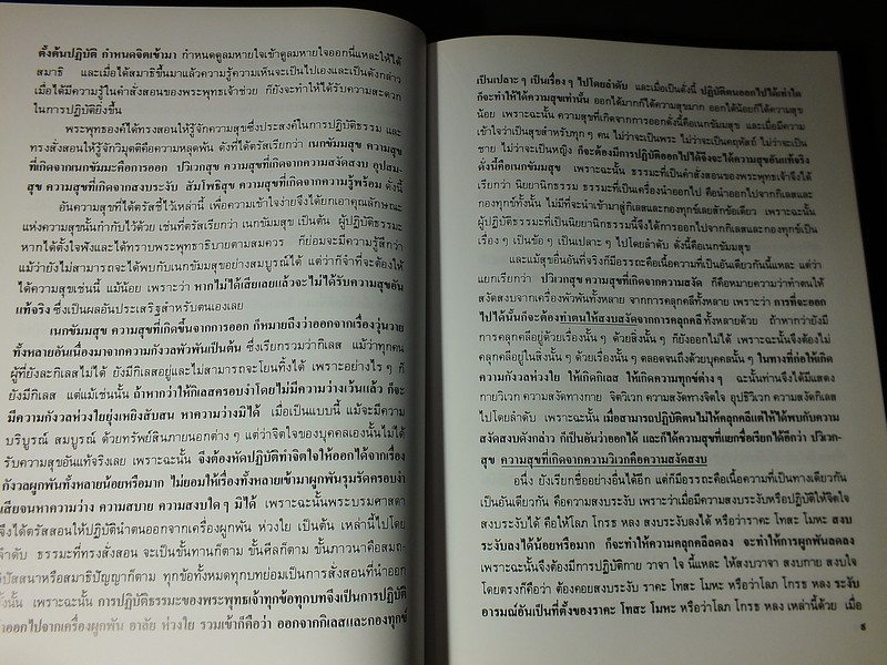 อนุสรณ์ ศาสตราจารย์สัญญา ธรรมศักดิ์ 21 กย.2545 จำนวน 2 เล่ม หนารวม 622 หน้า