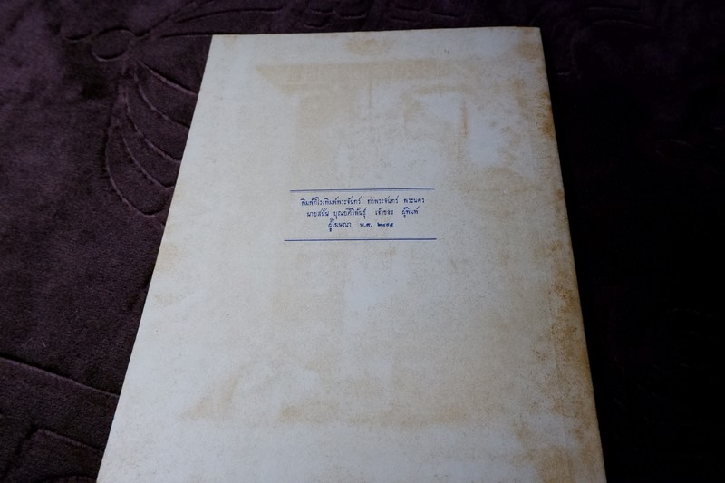 ตำรับอาหารคาว ของ ม.ล ปอง มาลากุล ปี 2495