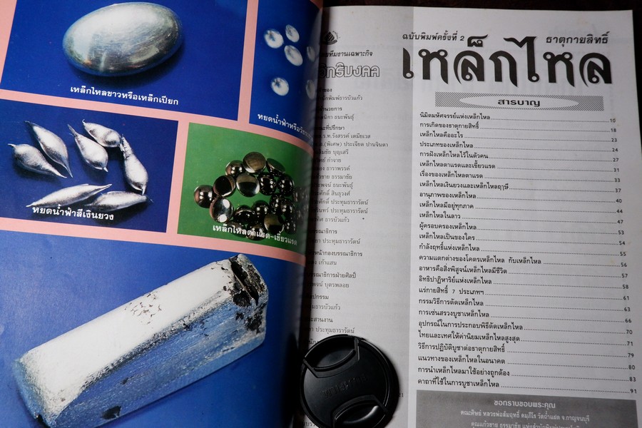 เหล็กไหล ธาตุกายสิทธิ์ หนา 96 หน้า