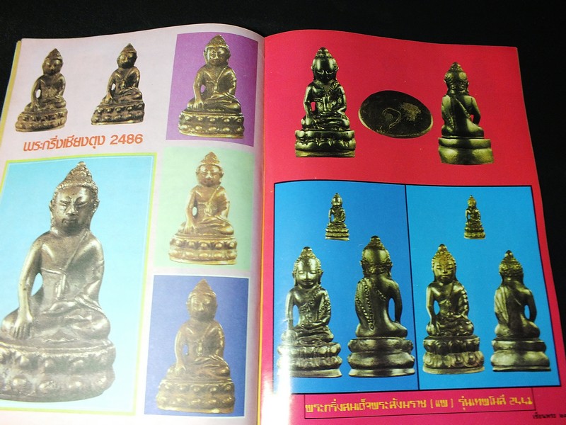 เซียนพระฉบับพิเศษ พระกริ่งวัดสุทัศน์ ฯ (สอบถาม)