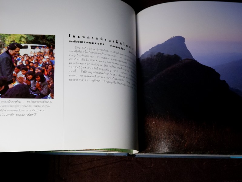 สมเด็จพระนางเจ้าสิริกิติ์ พระบรมราชินีนาถกับสิ่งเเวดล้อม