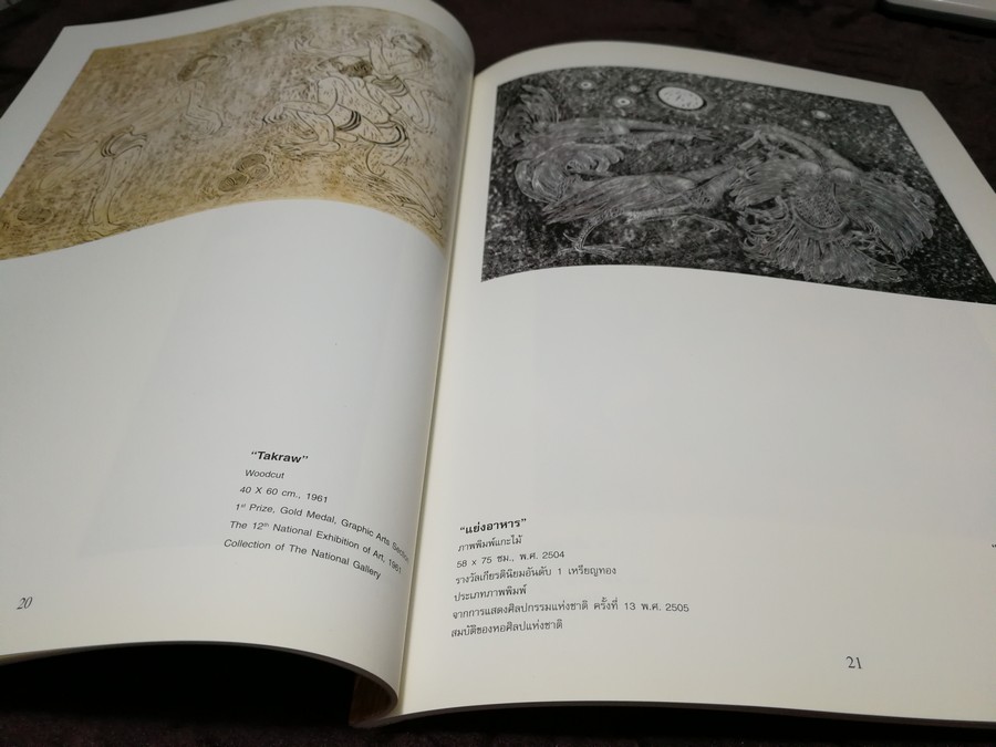 นิทรรศการเชิดชูเกียรติ ผศ.มานิตย์ ภู่อารีย์ 8-30 เม.ย. 2542 (สอบถาม)