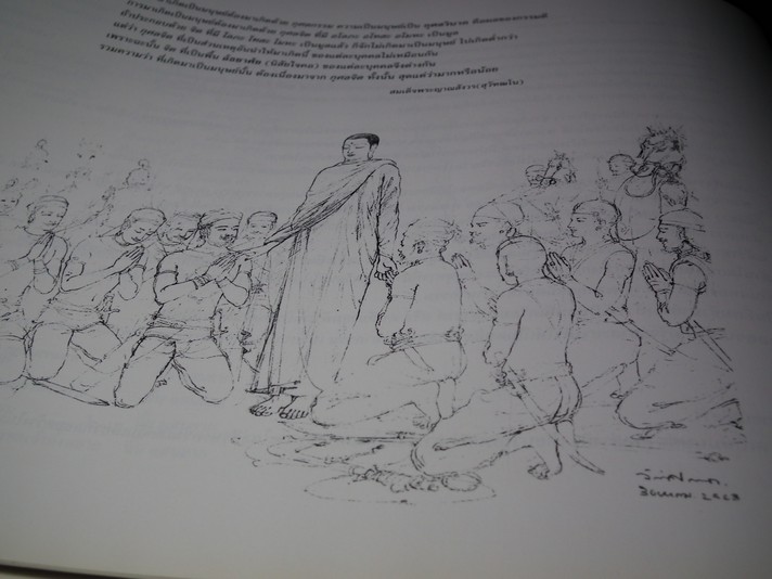 สารธรรม เรียบเรียงโดย นิตย์ จารุศร ภาพวาด โดย อ.จักรพันธุ์ โปษยกฤต ปกแข็ง ปี 2547