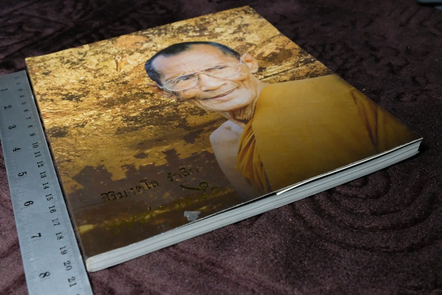 ที่ระลึกงานประชุมเพลิง หลวงตาผนึก สิริมงฺคโล ปี 2552