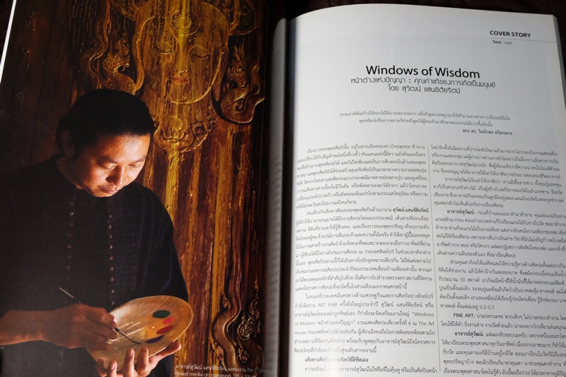 FINE ART volume 7 no.73 windows of wisdom สุวัฒน์ เเสนขัตยรัตน์