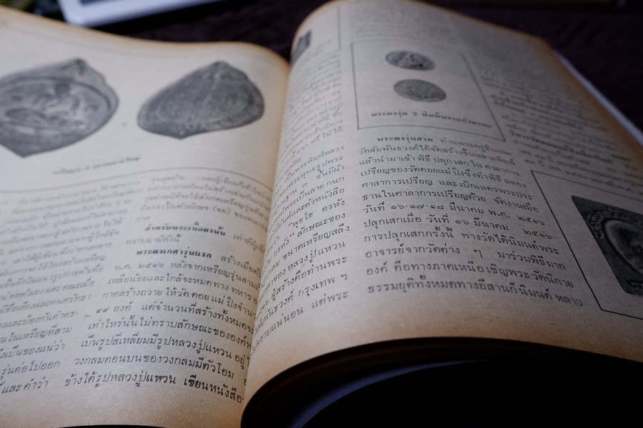 ชีวิตธรรมะและพระเครื่อง รุ่นแรกถึงรุ่นสุดท้าย หลวงปู่แหวน สุจินโณ โดย ชินพร สุขสถิตย์ (สอบถาม)