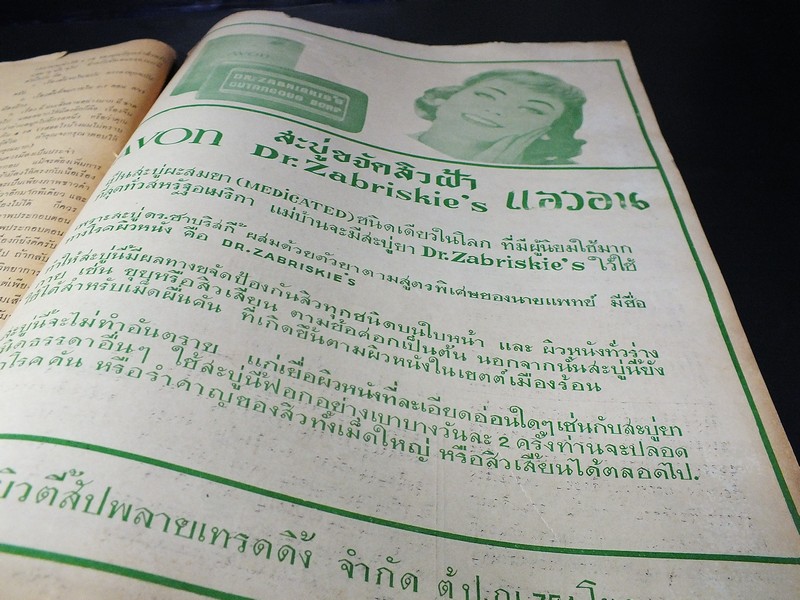 สี่รส รายสัปดาห์ ฉบับ ส.ค.ส 2506 21 ธันวาคม 2505