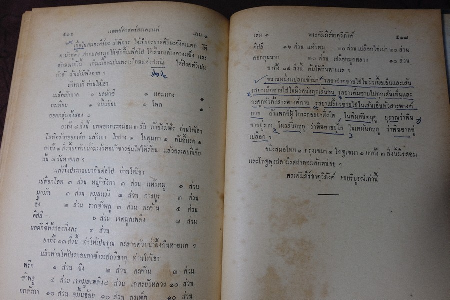 ตำราเเพทย์ศาสตร์สงเคราะห์ ปกเเข็ง 2 เล่มจบ ปี 2495 เเละ 2505 (พรีออเดอร์-สอบถาม)