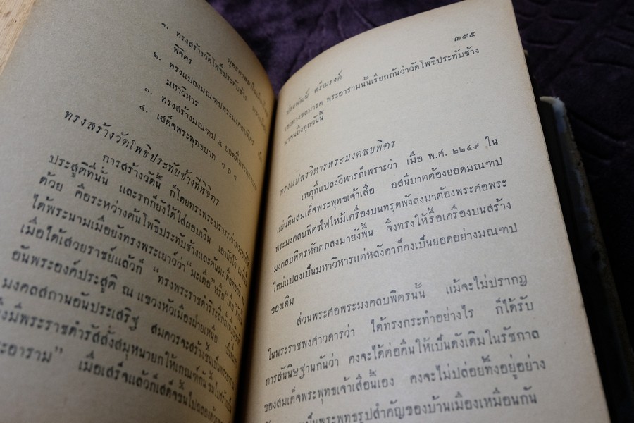 ความเป็นมาของ พุทธศาสนาในเมืองไทย โดย ประพัฒน์ ตรีณรงค์ ปกเเข็ง ปี 2500