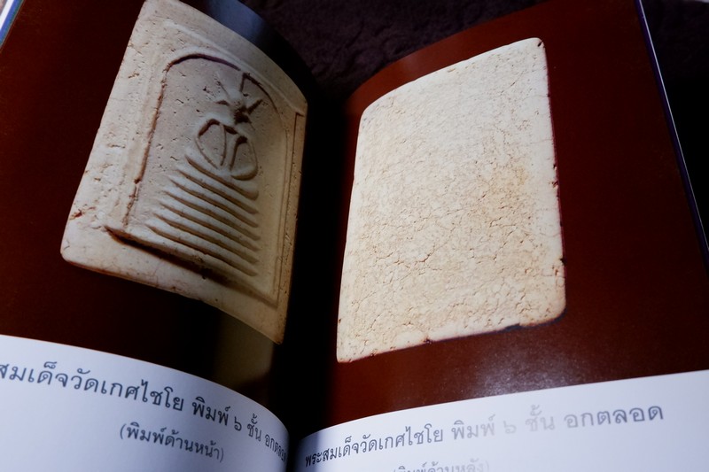 สุดยอดพระเครื่อง สมเด็จพระพุฒาจารย์ โต พรหมรังสี