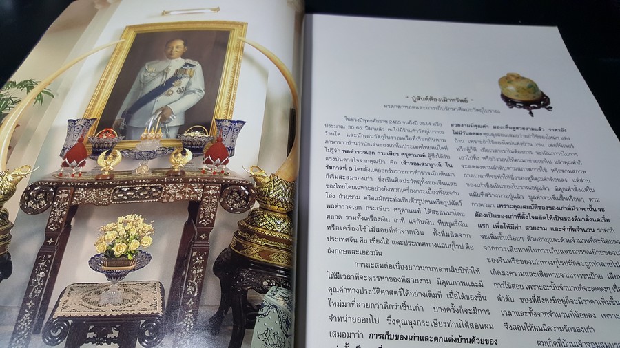มรดกตกทอดและการเก็บรักษาศิลปะวัตถุโบราณ ของ พล.ต.อ. สันต์ ศรุตานนท์ พิมพ์ปี 2547