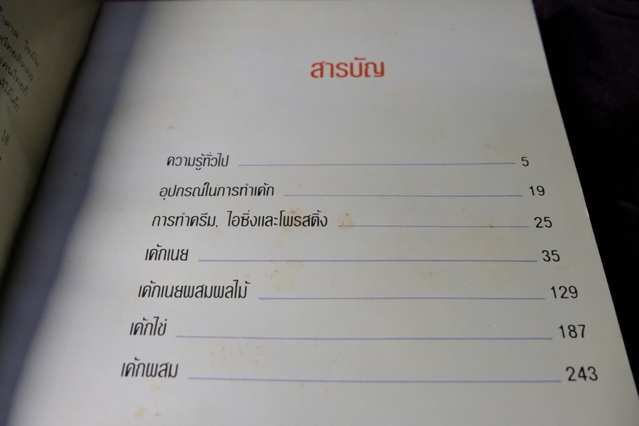 เค้ก โดย ELS FOOD CLUB ปกเเข็ง ปี 2535