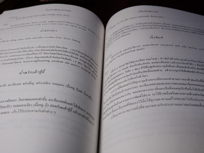 อาหารเลิศรส ของ ม.ล.มานิตย์ มัทวพันธุ์ (พิมพ์เป็นอนุสรณ์ วิชิต วิชัยดิษฐ)